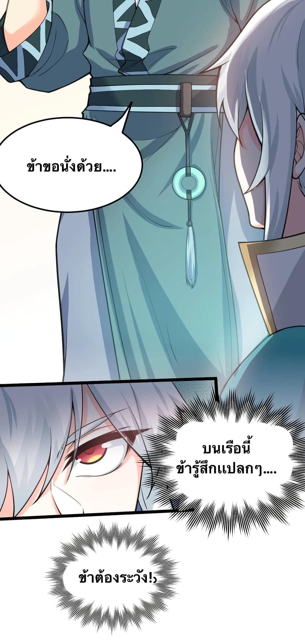 Godsian Masian from Another World 58 แปลไทย