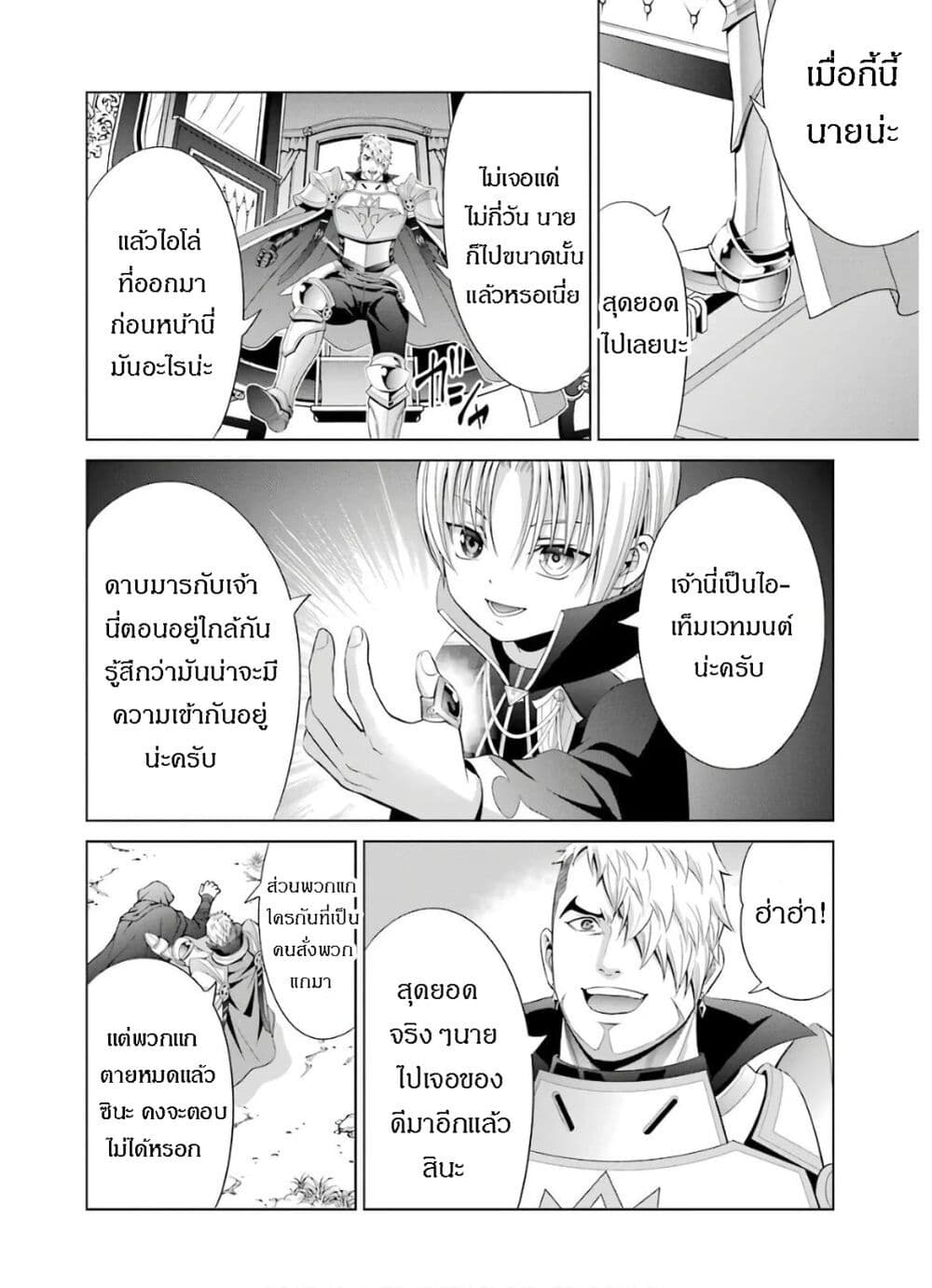 Noble Reincarnation ~Blessed With the Strongest Power From Birth~ 6.1 แปลไทย