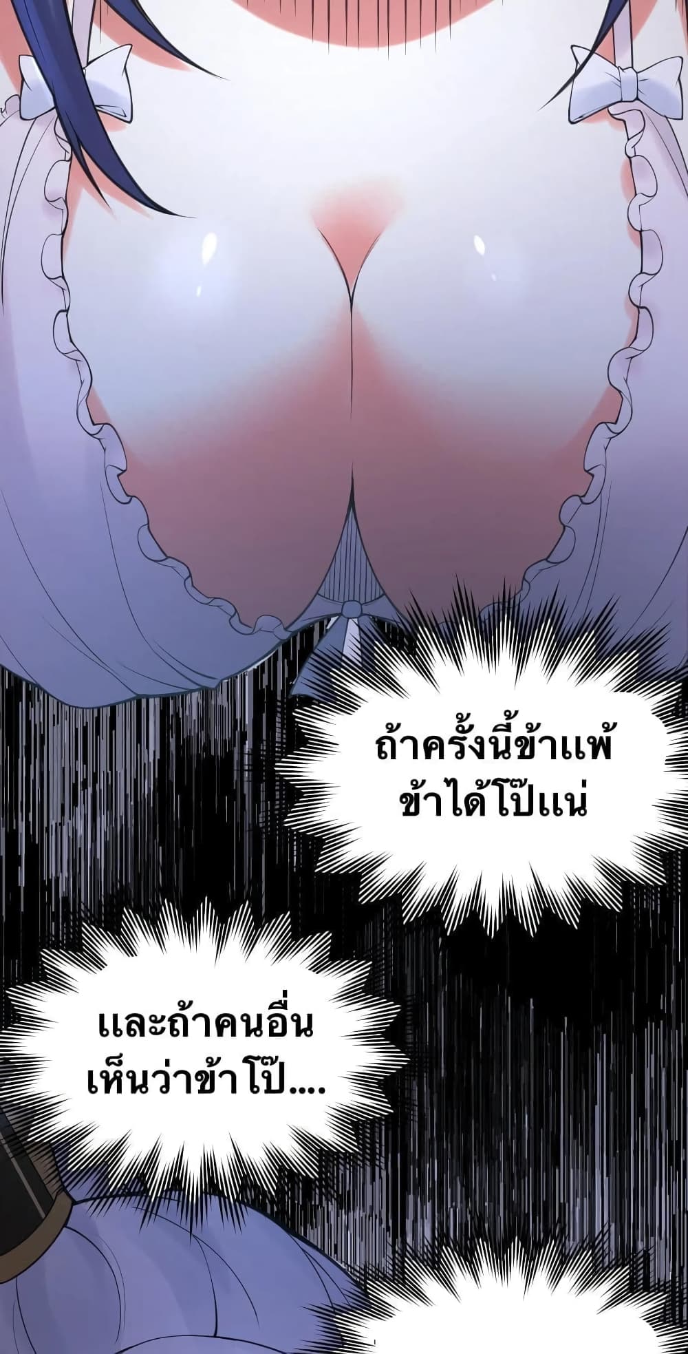 Godsian Masian from Another World 65 แปลไทย