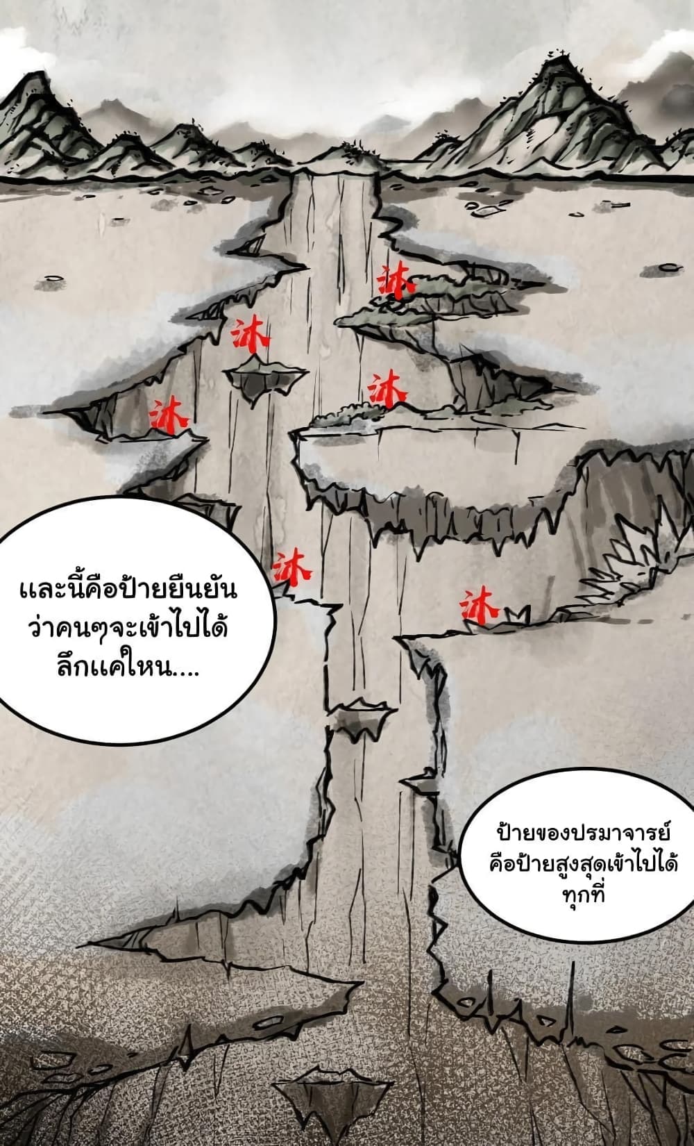 Godsian Masian from Another World 66 แปลไทย