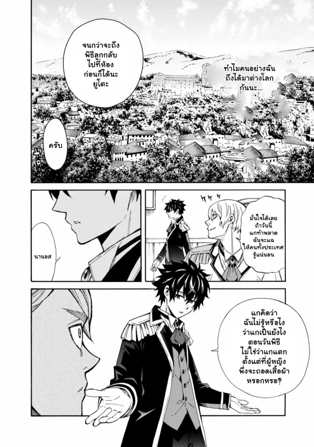 The Best Noble In Another World: The Bigger My Harem Gets, The Stronger I Become 1 แปลไทย