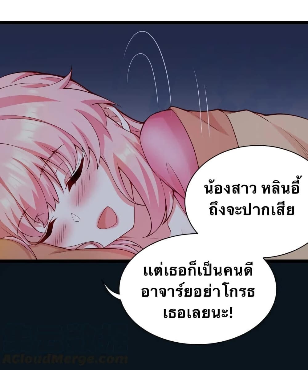Godsian Masian from Another World 22 แปลไทย