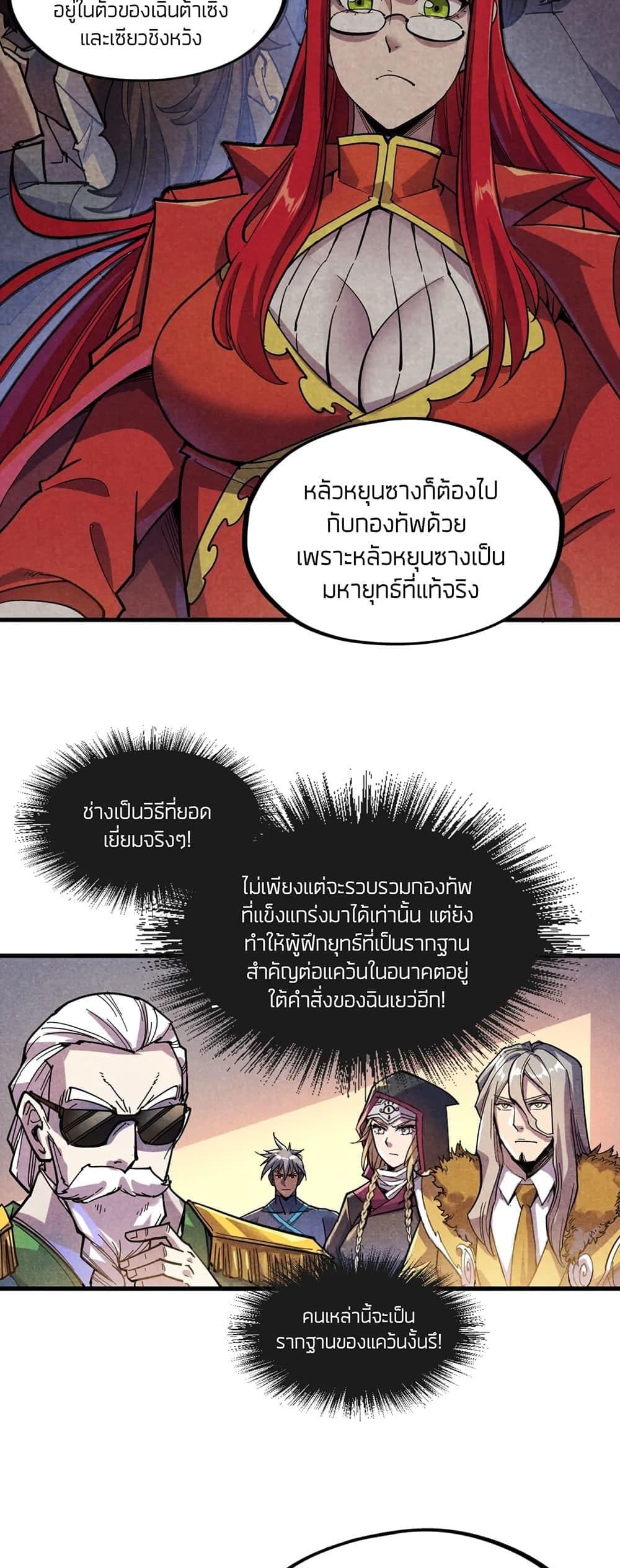 The Eternal Supreme 69 แปลไทย