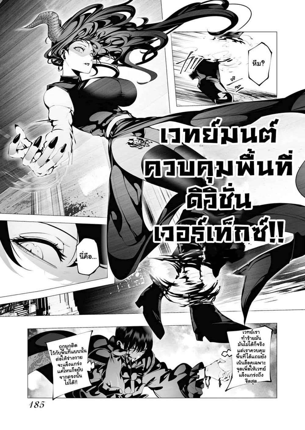 The Serial Killer Is Reincarnated Into the Another World 10 แปลไทย