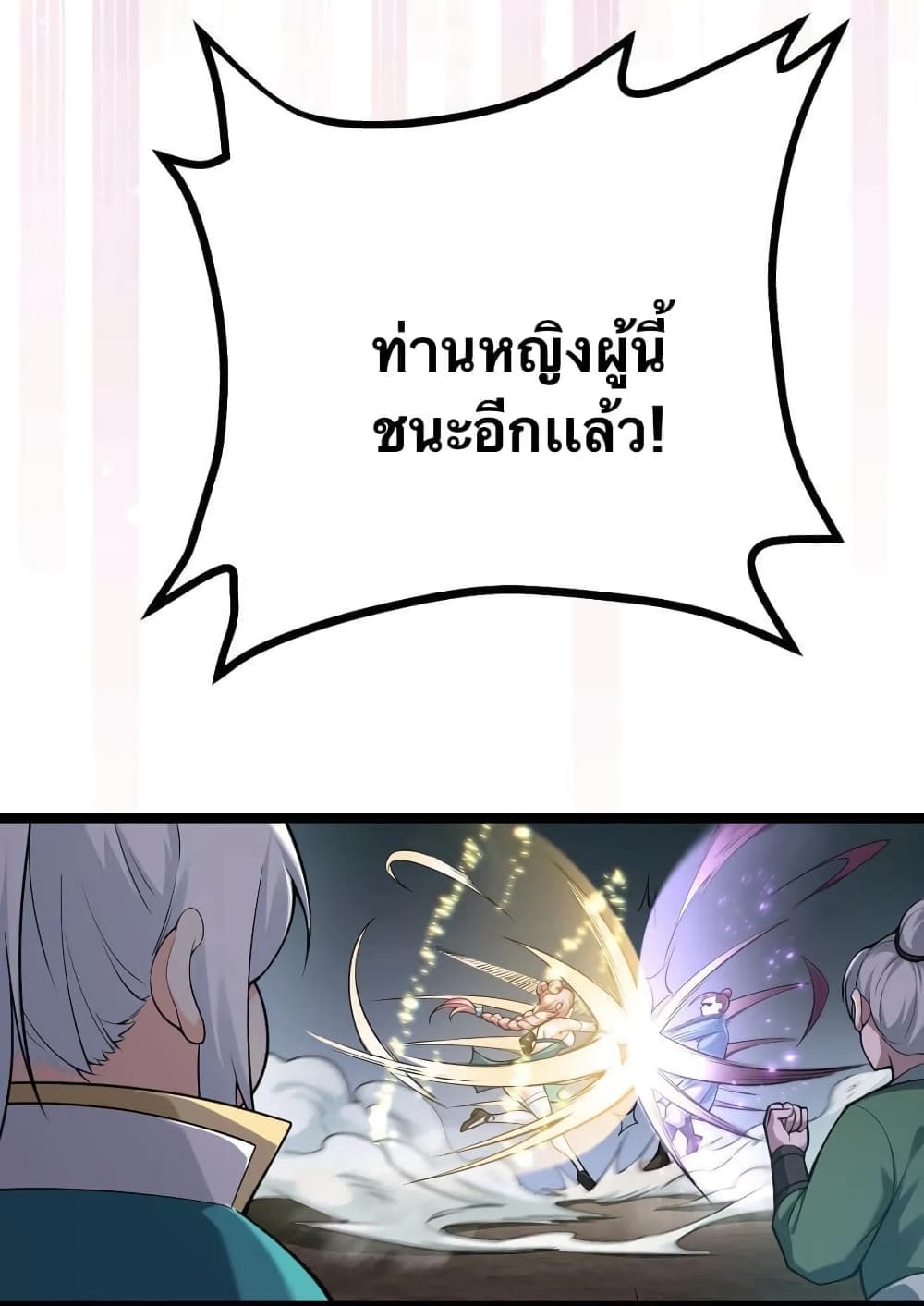 Godsian Masian from Another World 71 แปลไทย