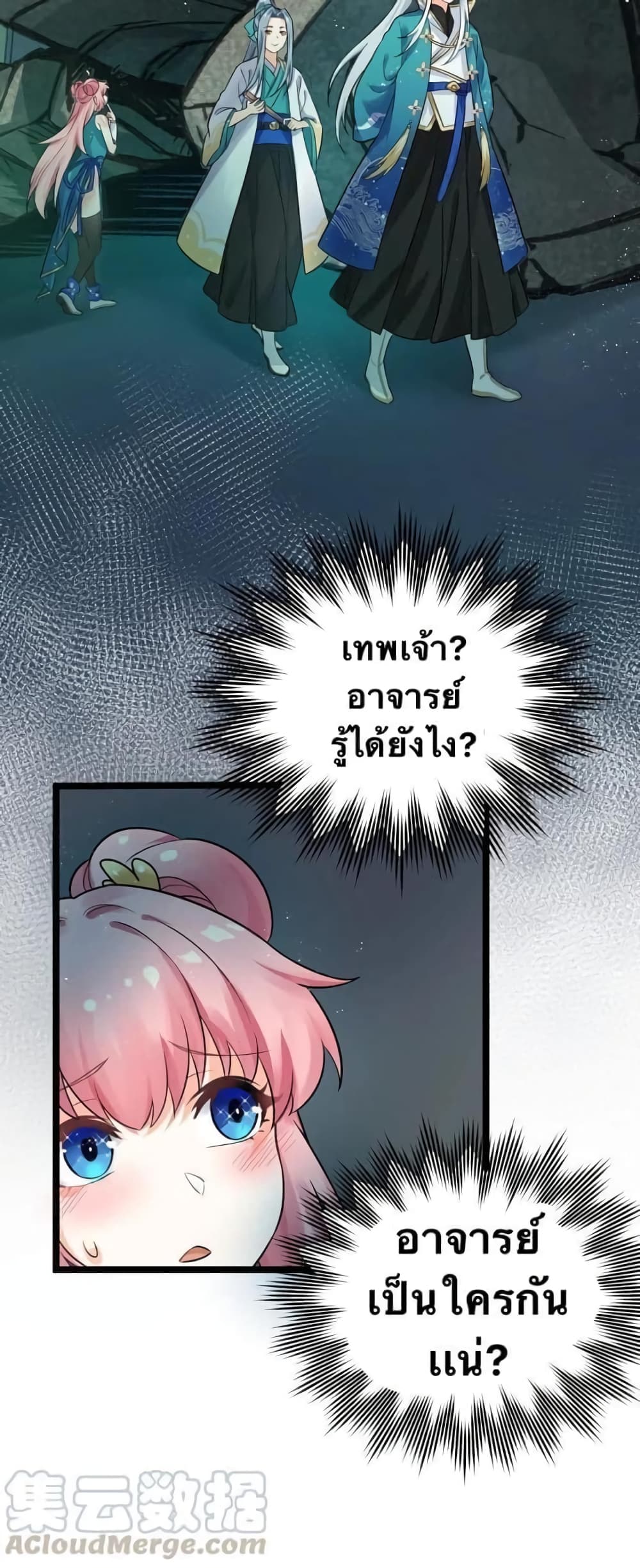 Godsian Masian from Another World 14 แปลไทย