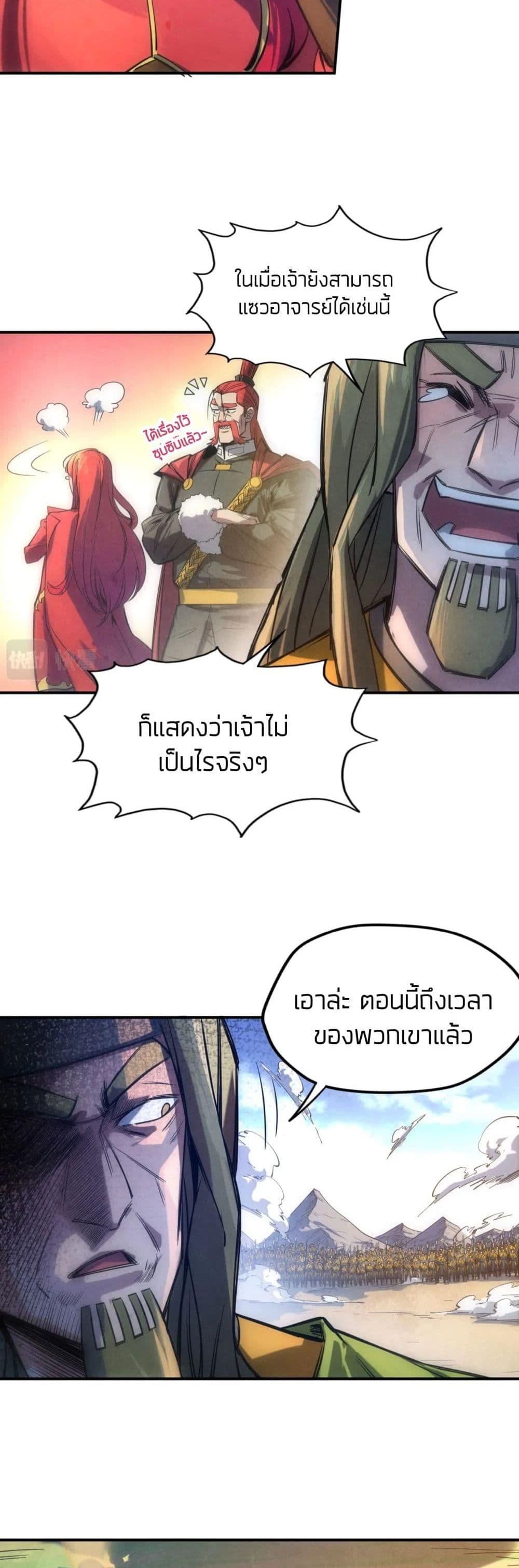 The Eternal Supreme 92 แปลไทย