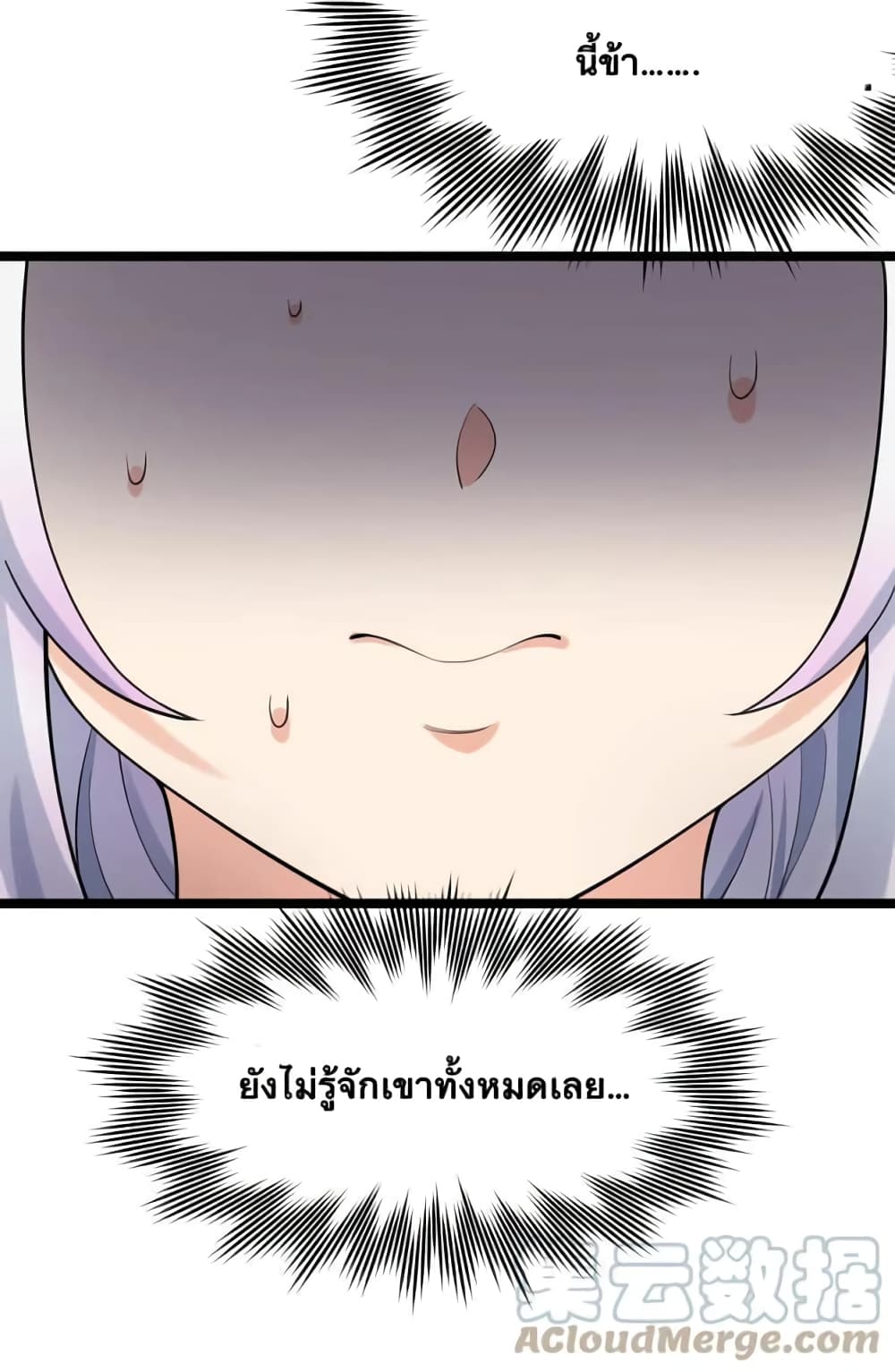 Godsian Masian from Another World 118 แปลไทย