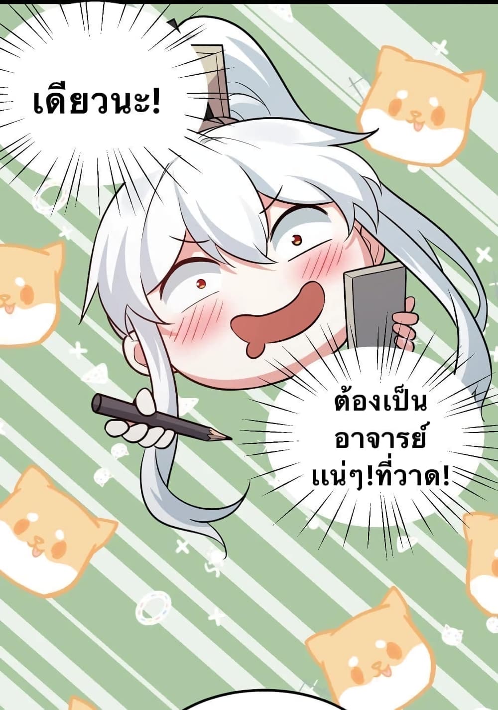 Godsian Masian from Another World 31 แปลไทย