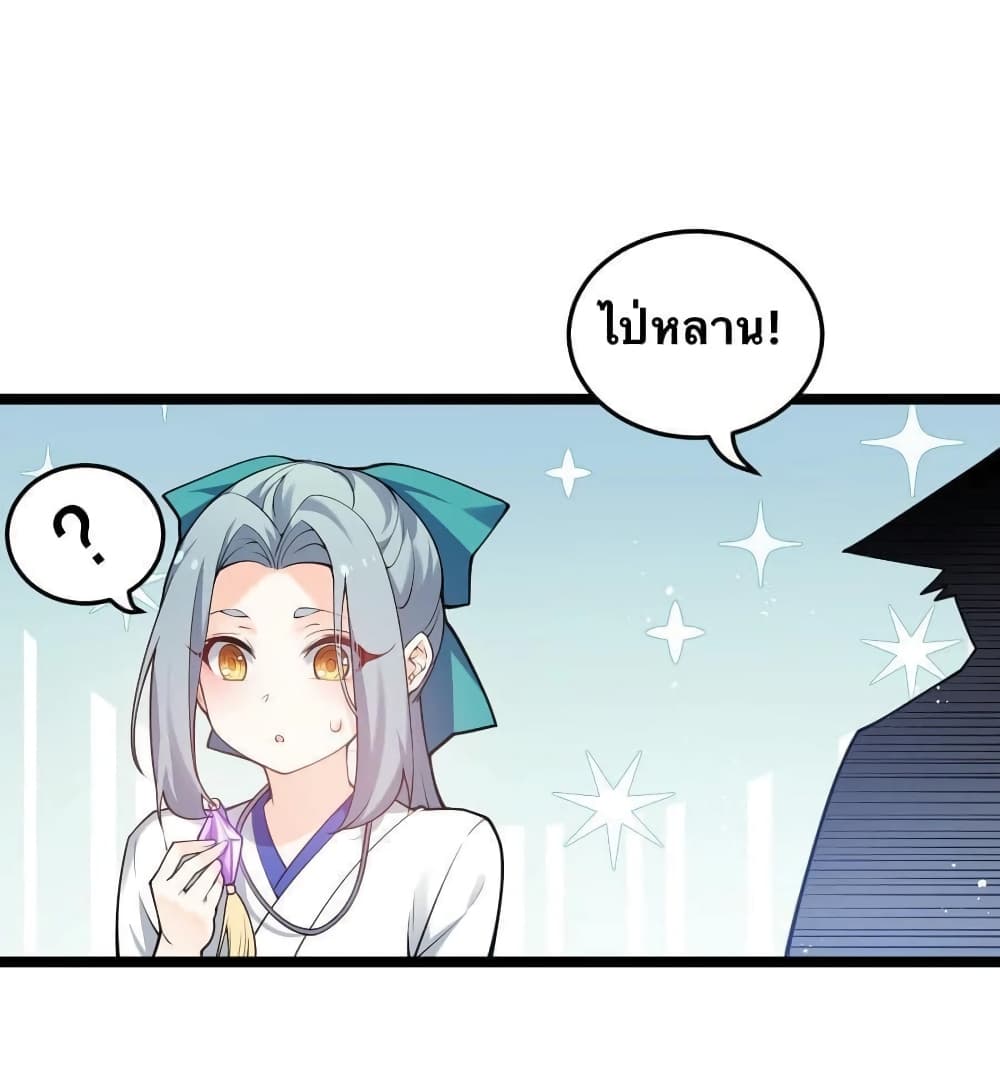 Godsian Masian from Another World 46 แปลไทย