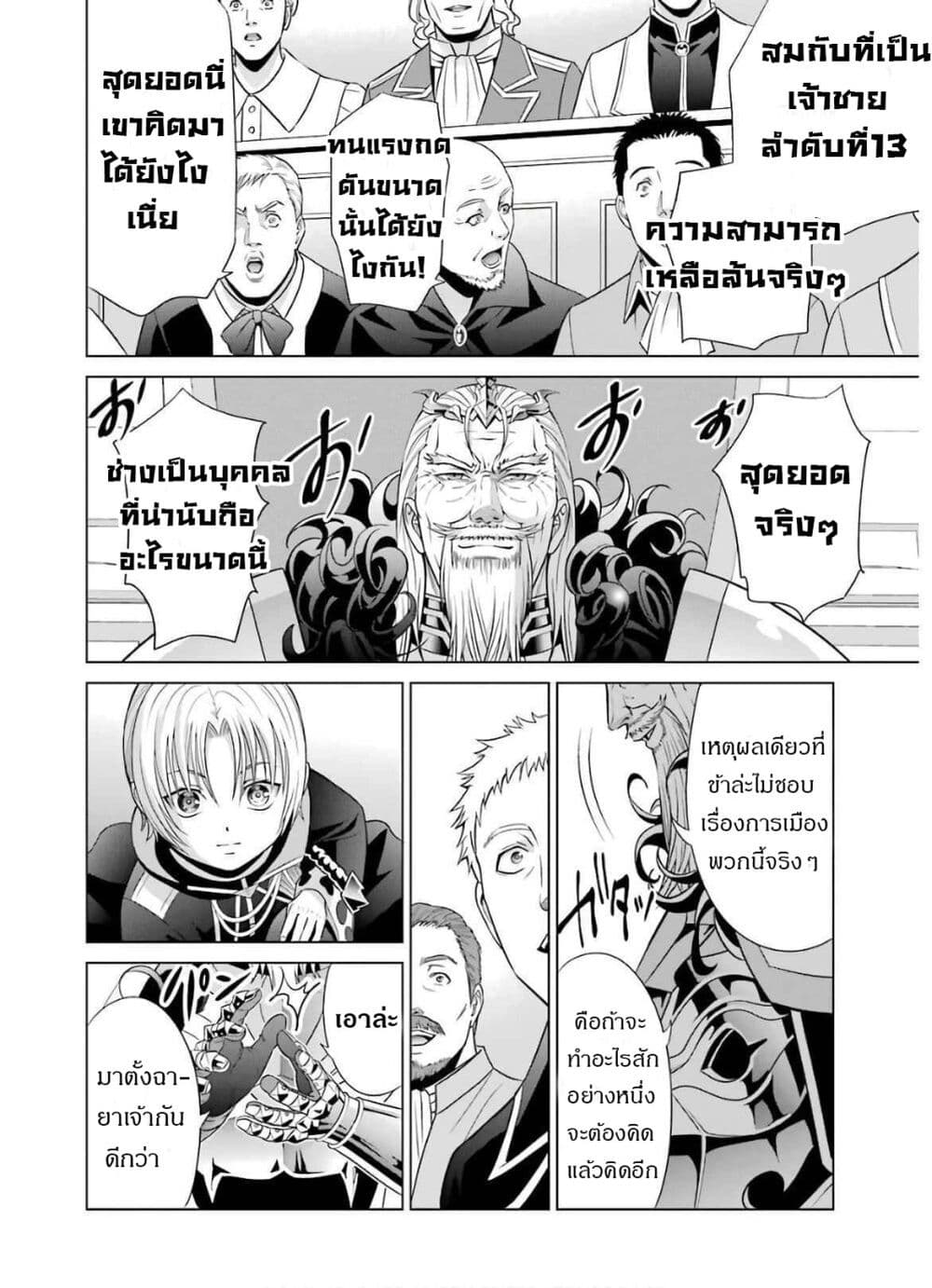 Noble Reincarnation ~Blessed With the Strongest Power From Birth 7.2 แปลไทย