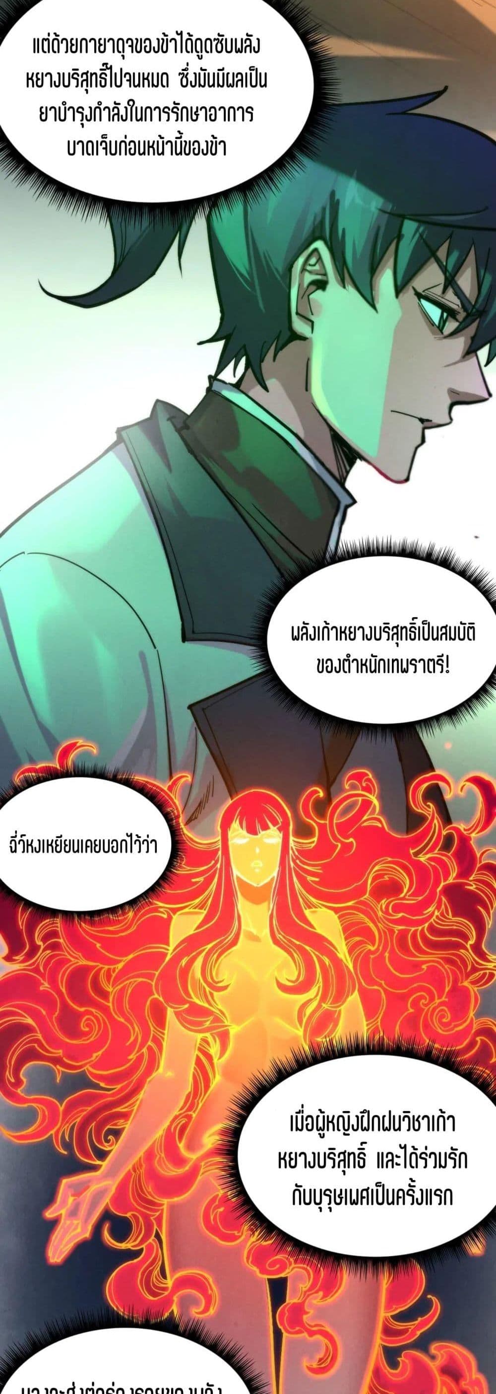 The Eternal Supreme 96 แปลไทย