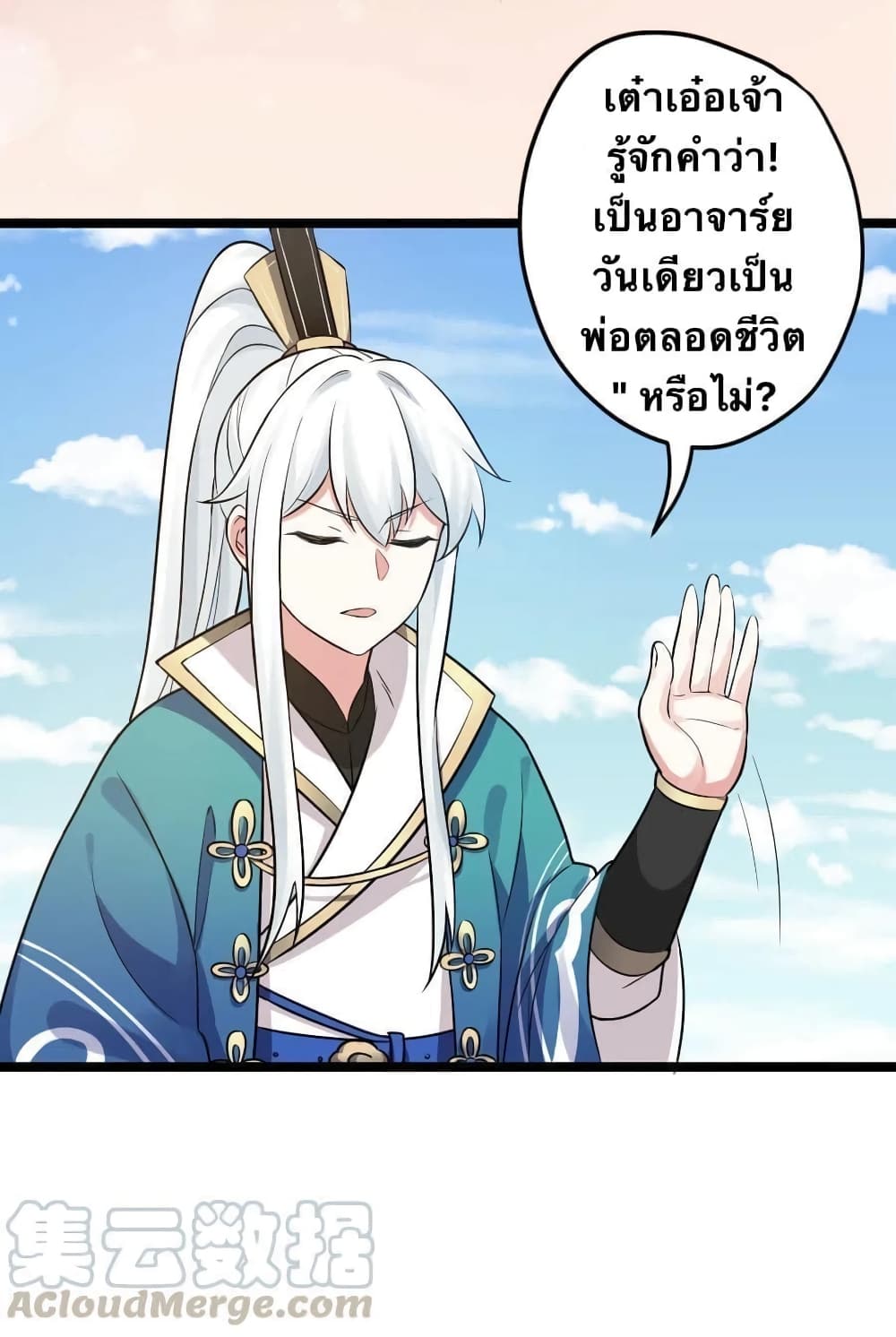 Godsian Masian from Another World 5 แปลไทย