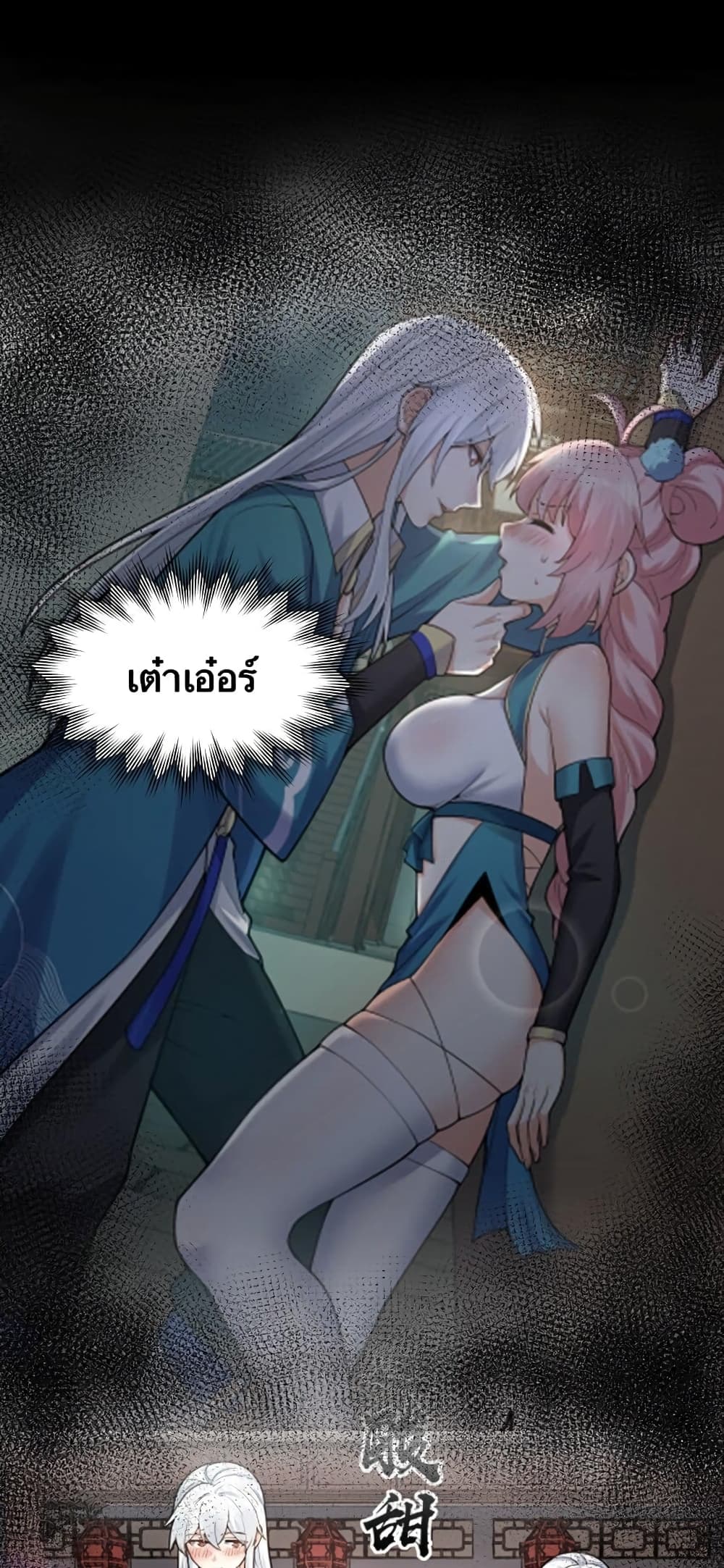 Godsian Masian from Another World 120 แปลไทย