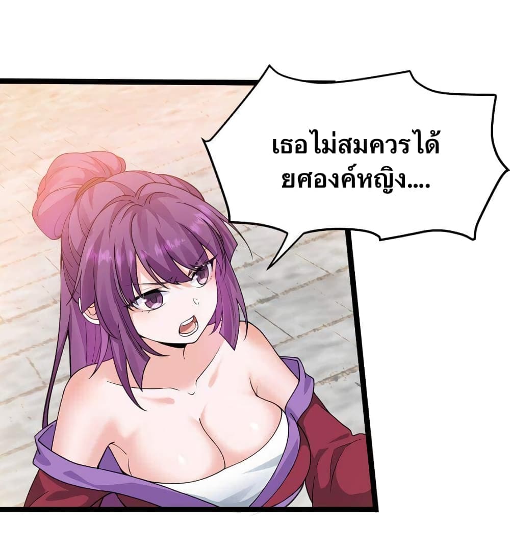 Godsian Masian from Another World 123 แปลไทย