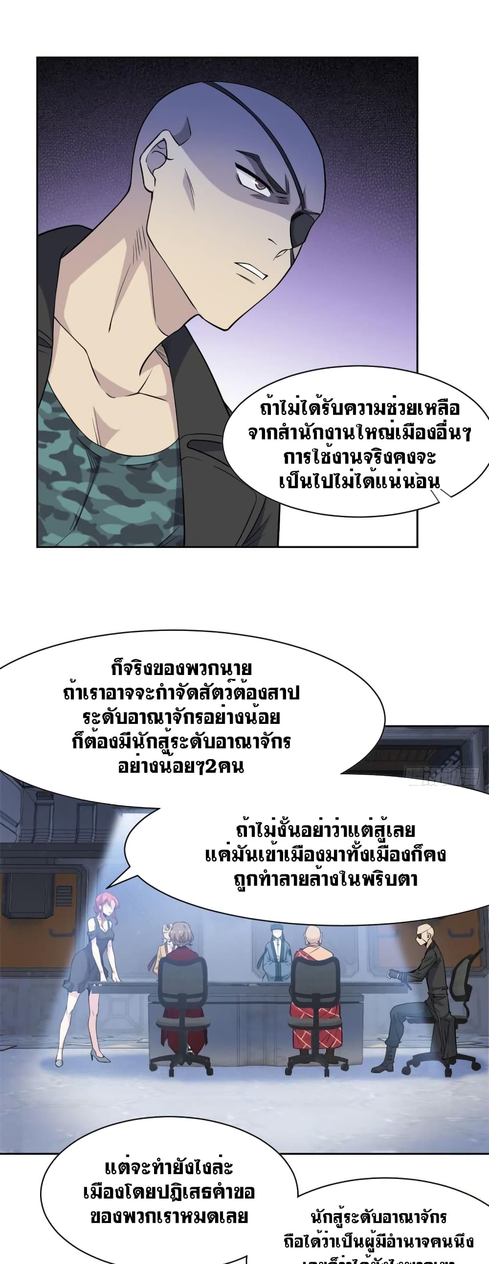 The Strong Man From The Mental Hospital 75 แปลไทย