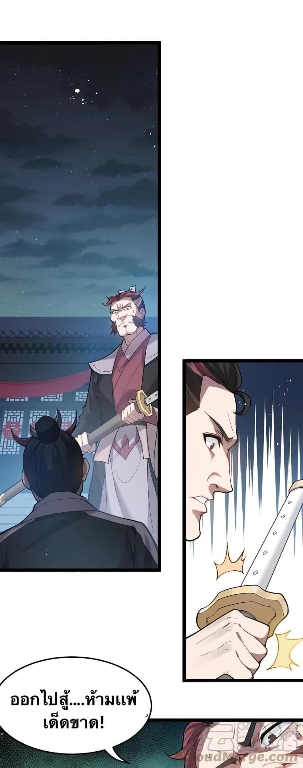 Godsian Masian from Another World 53 แปลไทย