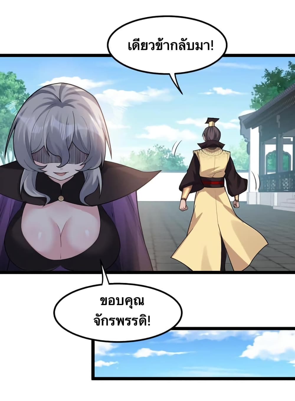 Godsian Masian from Another World 120 แปลไทย