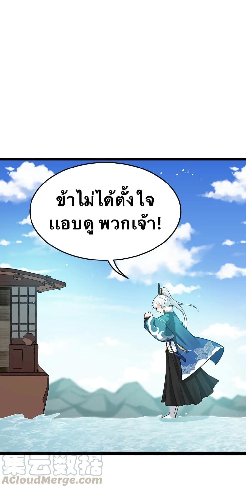 Godsian Masian from Another World 34 แปลไทย