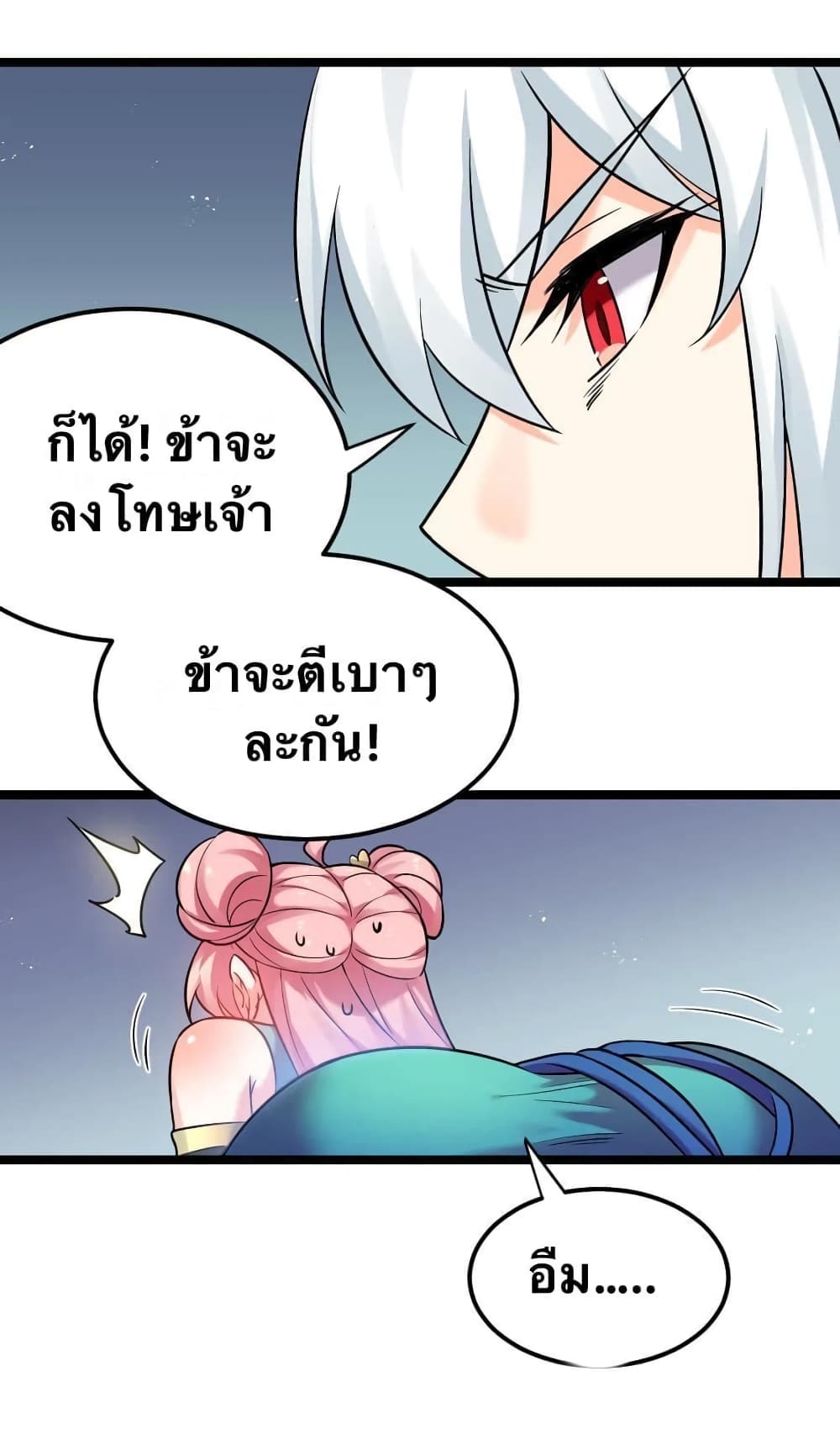 Godsian Masian from Another World 19 แปลไทย