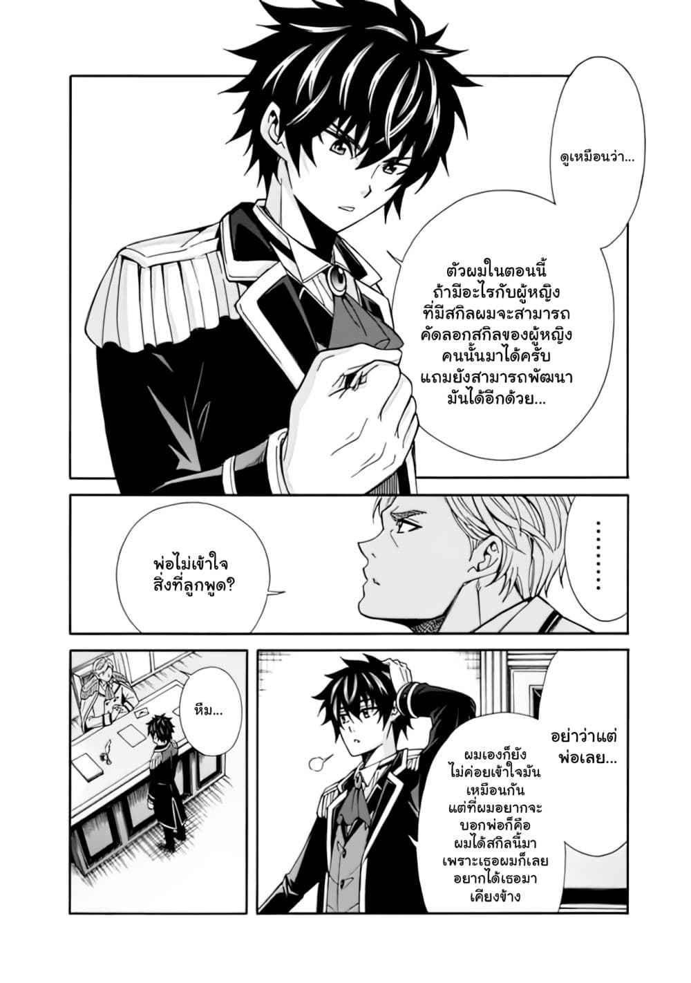 The Best Noble In Another World: The Bigger My Harem Gets, The Stronger I Become 5.1 แปลไทย