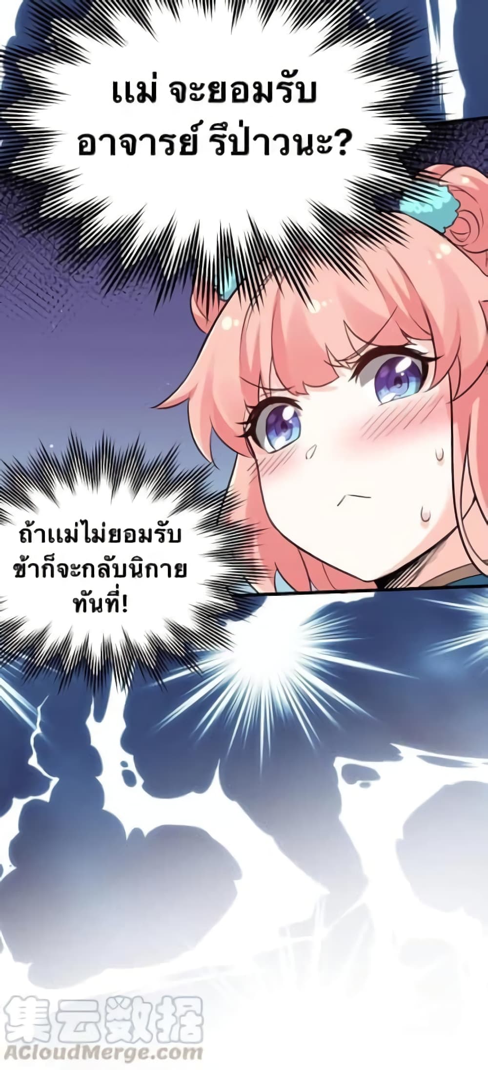 Godsian Masian from Another World 43 แปลไทย