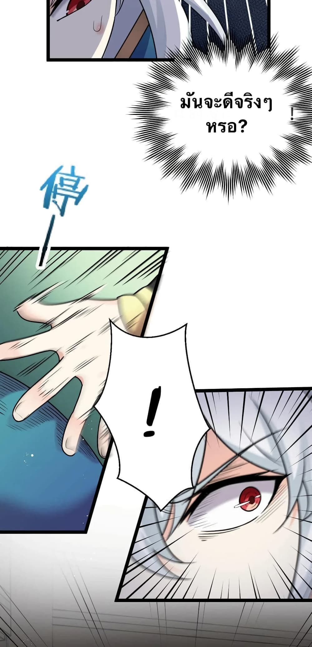 Godsian Masian from Another World 19 แปลไทย