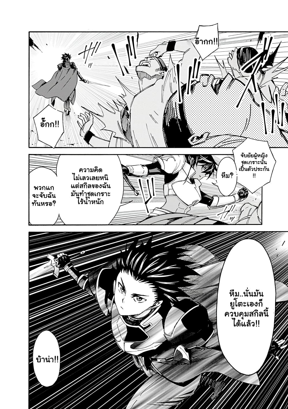 The Best Noble In Another World: The Bigger My Harem Gets, The Stronger I Become 17 แปลไทย
