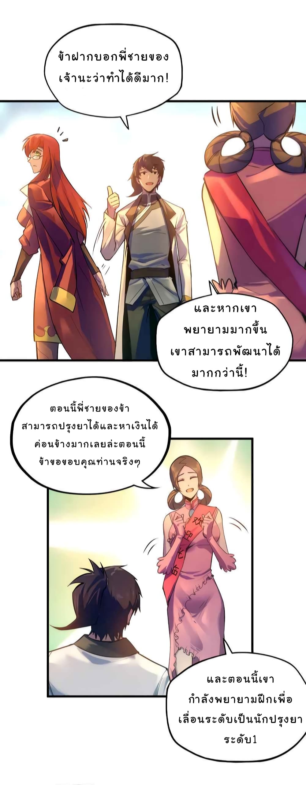 The Eternal Supreme 24 แปลไทย