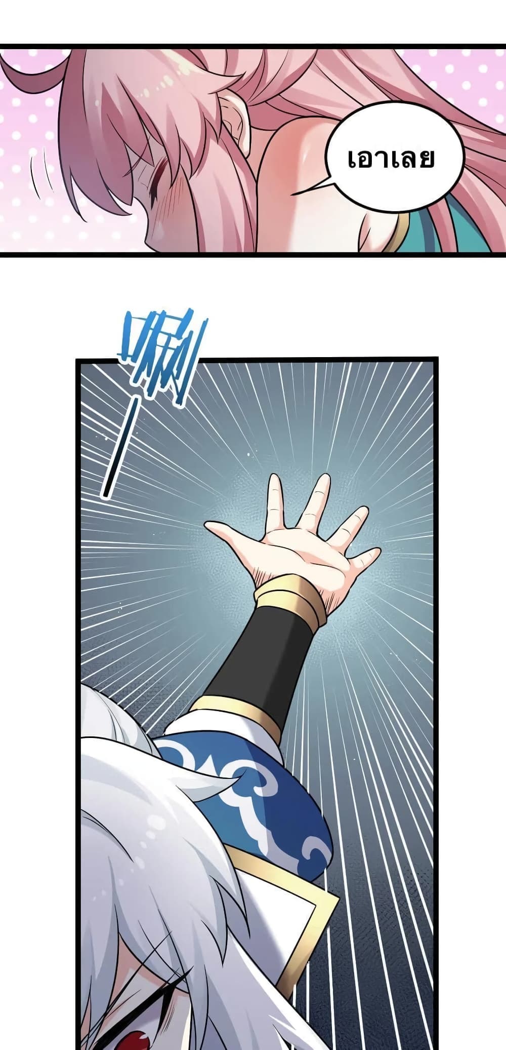 Godsian Masian from Another World 19 แปลไทย