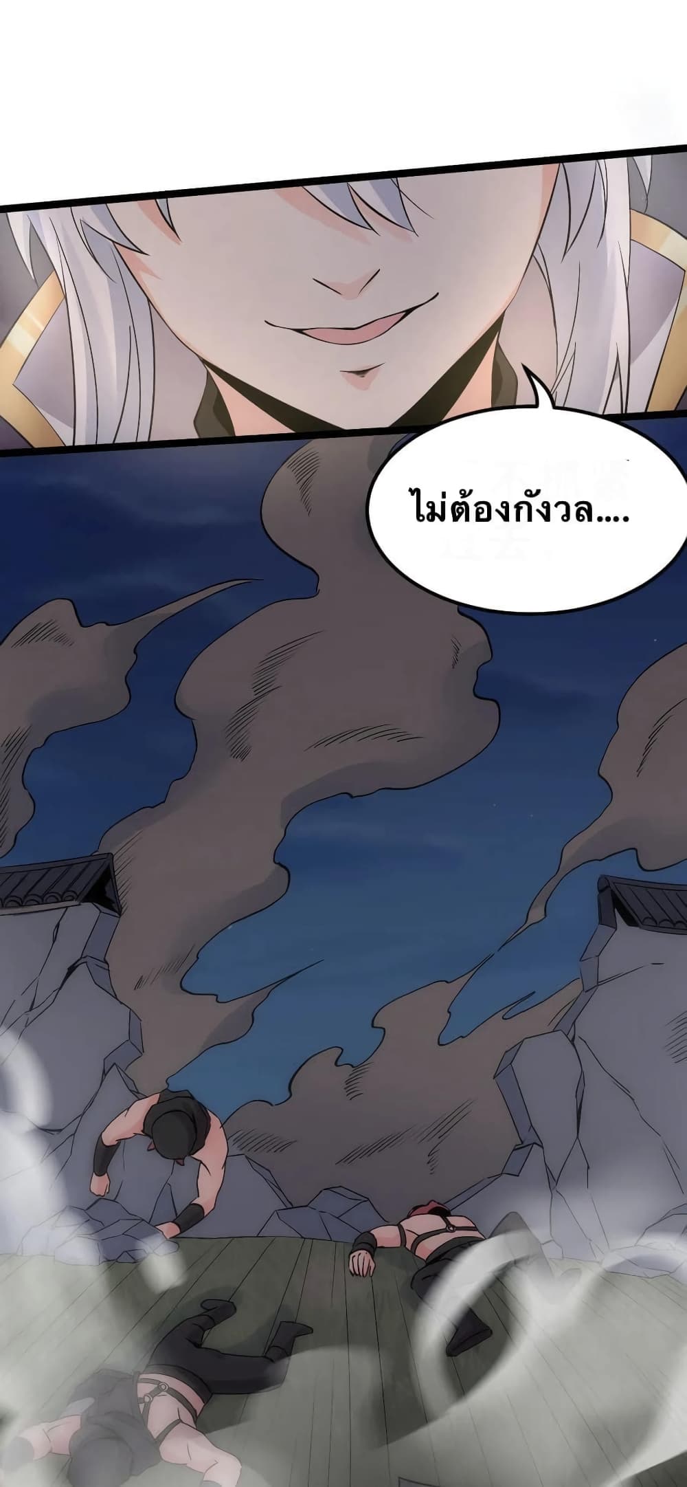 Godsian Masian from Another World 51 แปลไทย