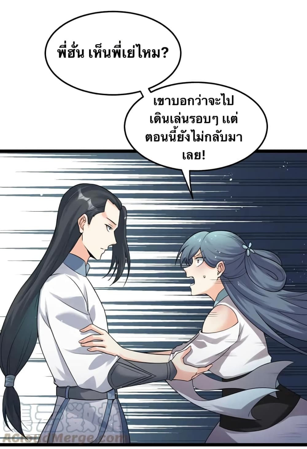 Godsian Masian from Another World 80 แปลไทย