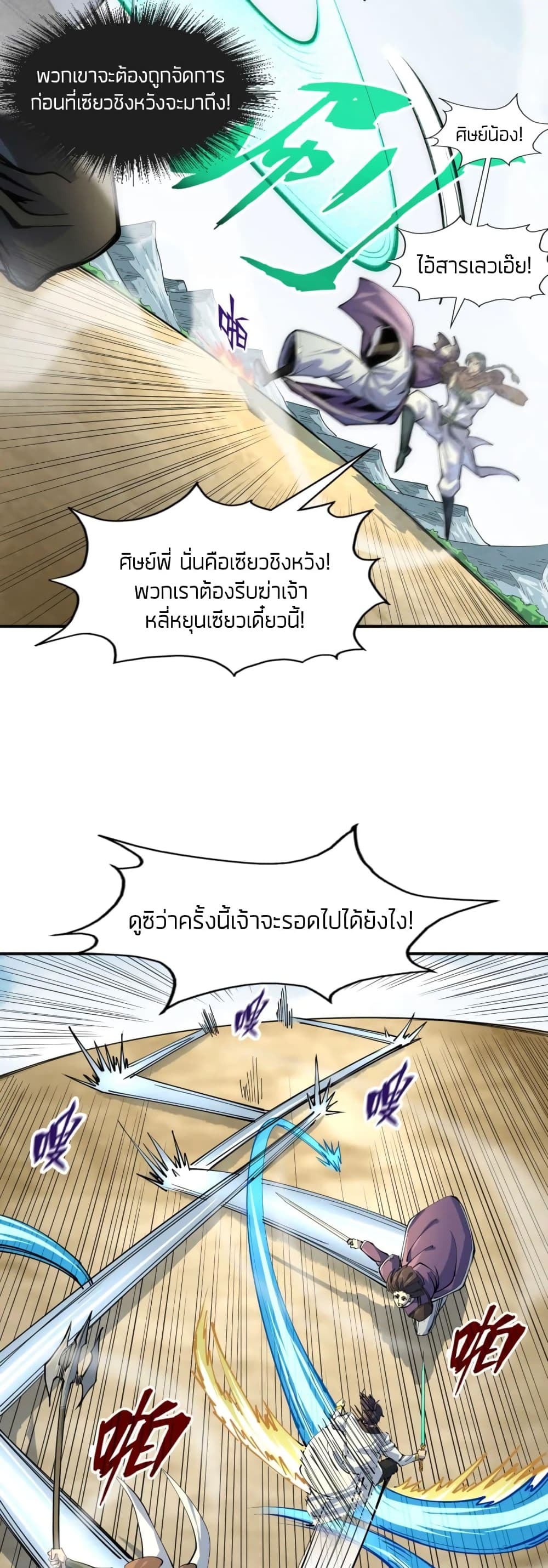 The Eternal Supreme 91 แปลไทย