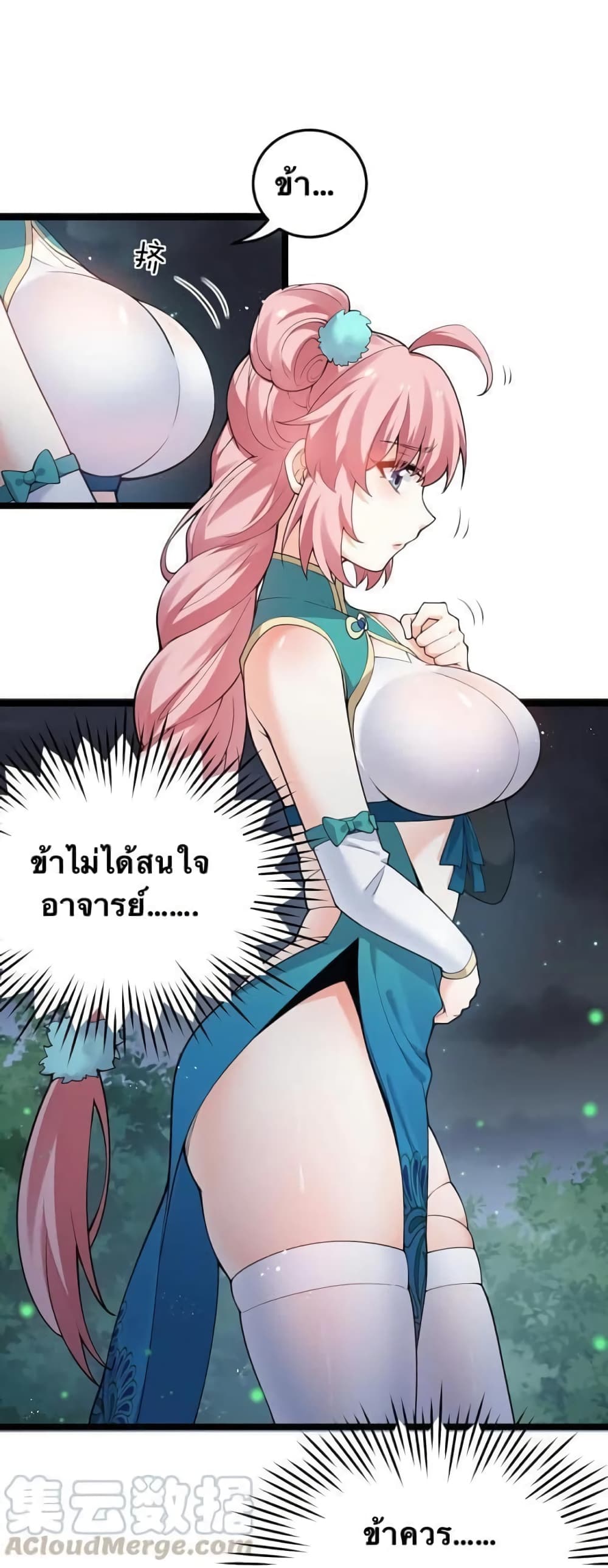 Godsian Masian from Another World 38 แปลไทย