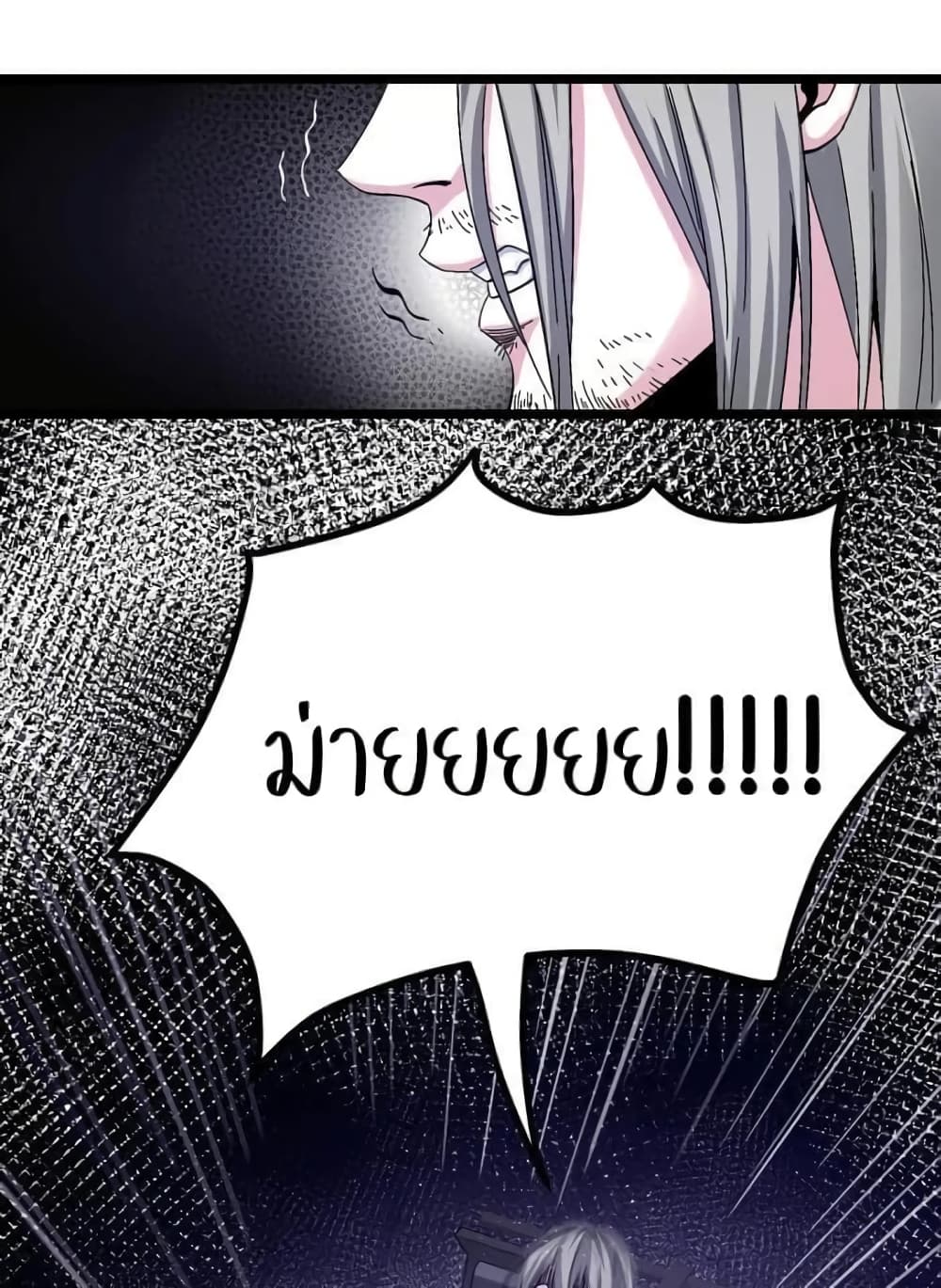 Godsian Masian from Another World 55 แปลไทย