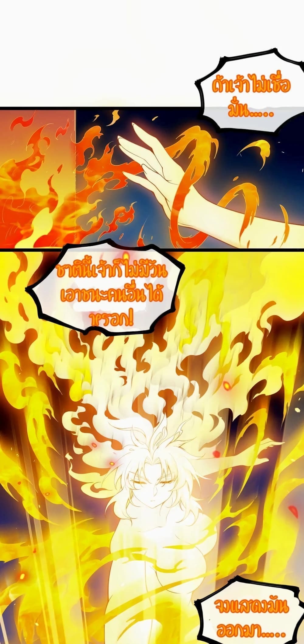 Godsian Masian from Another World 54 แปลไทย