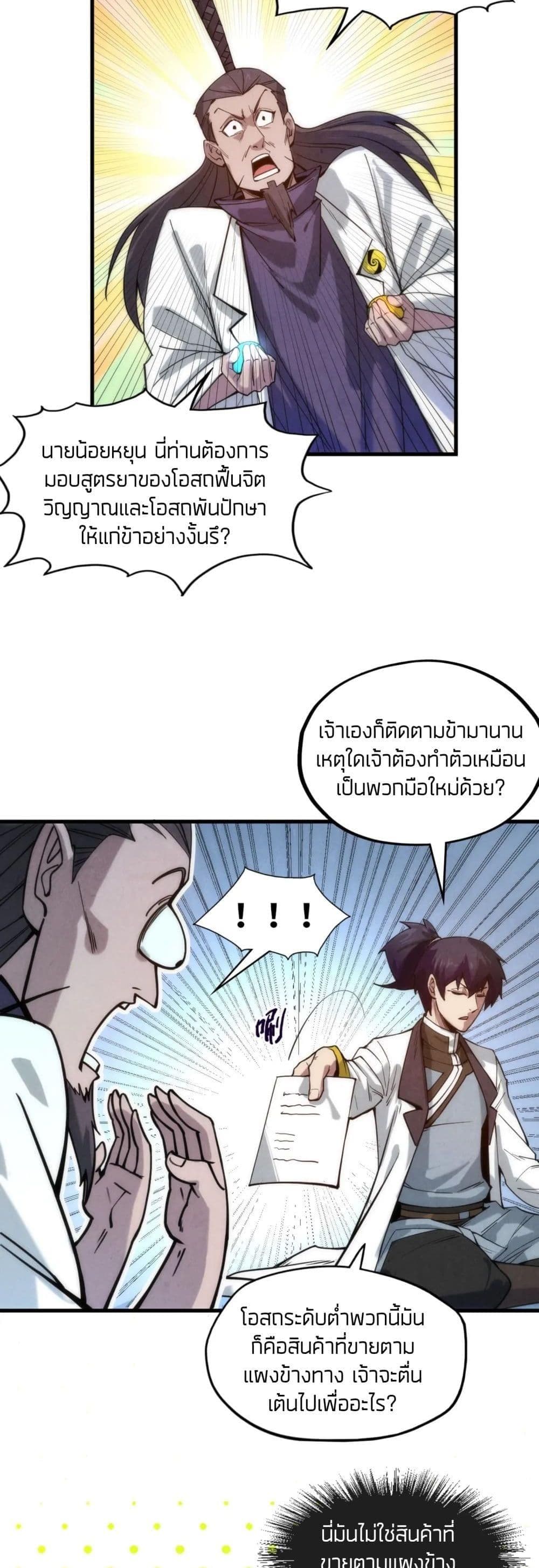 The Eternal Supreme 64 แปลไทย