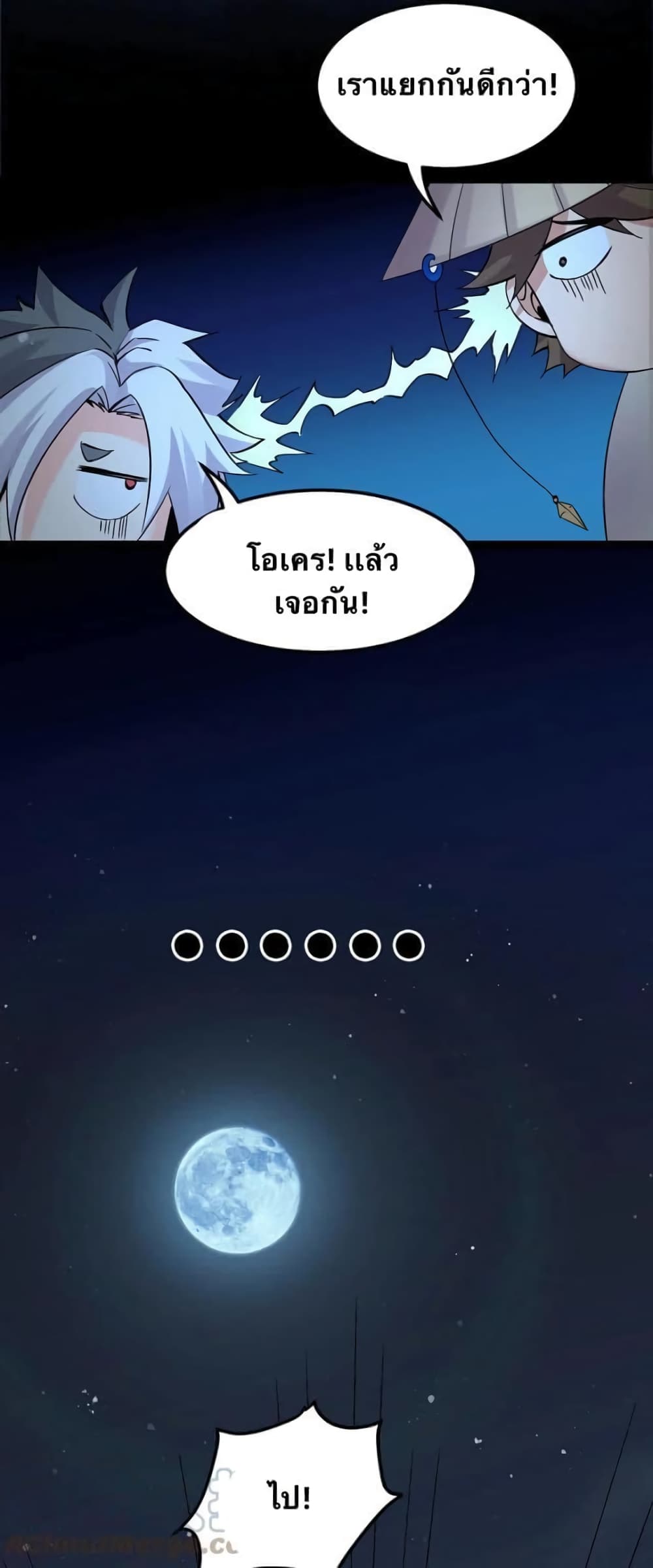 Godsian Masian from Another World 49 แปลไทย