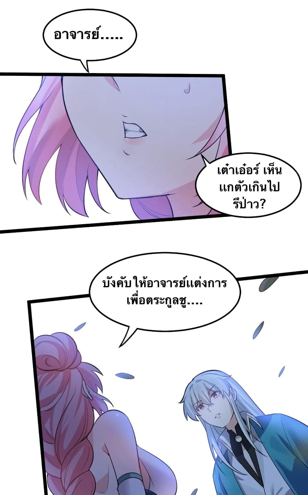 Godsian Masian from Another World 99 แปลไทย