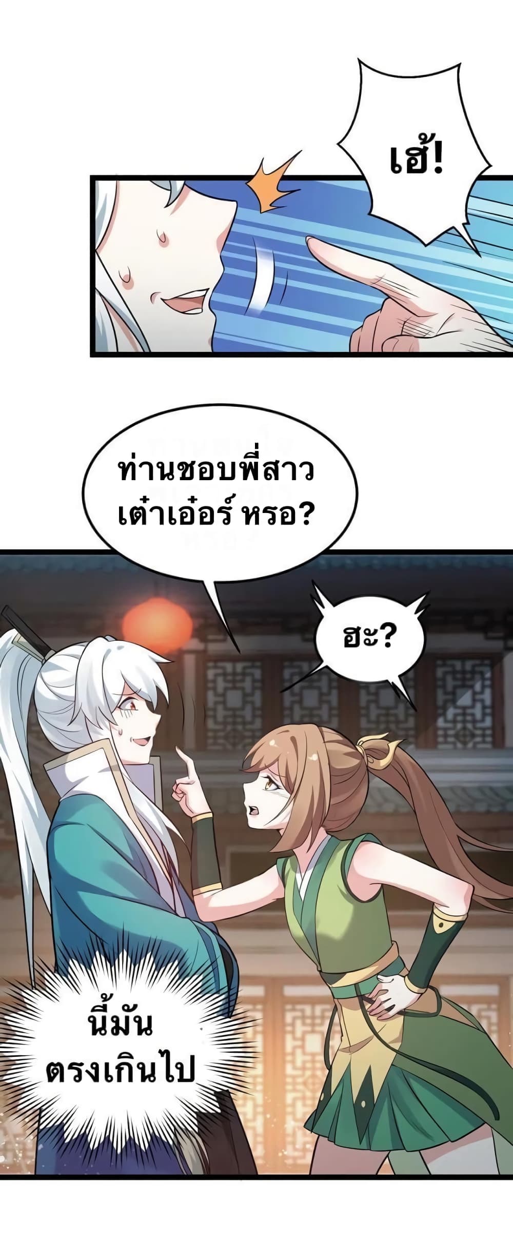 Godsian Masian from Another World 20 แปลไทย