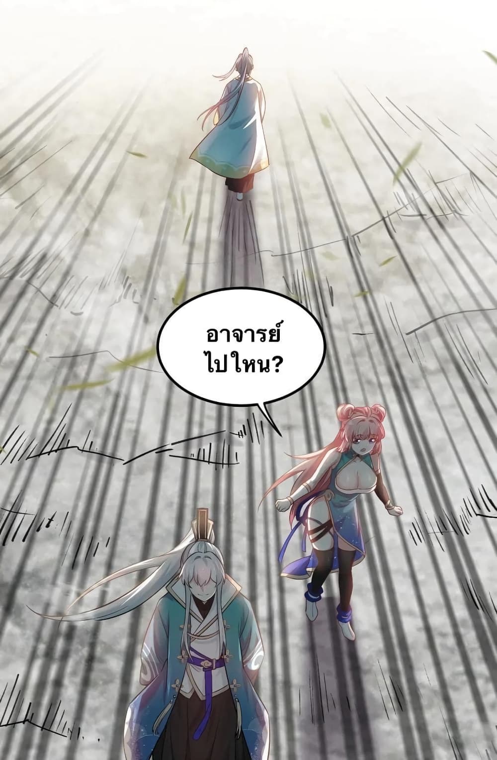 Godsian Masian from Another World 13 แปลไทย