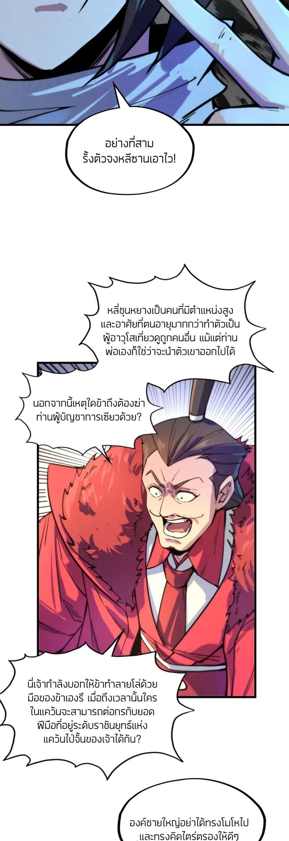 The Eternal Supreme 64 แปลไทย