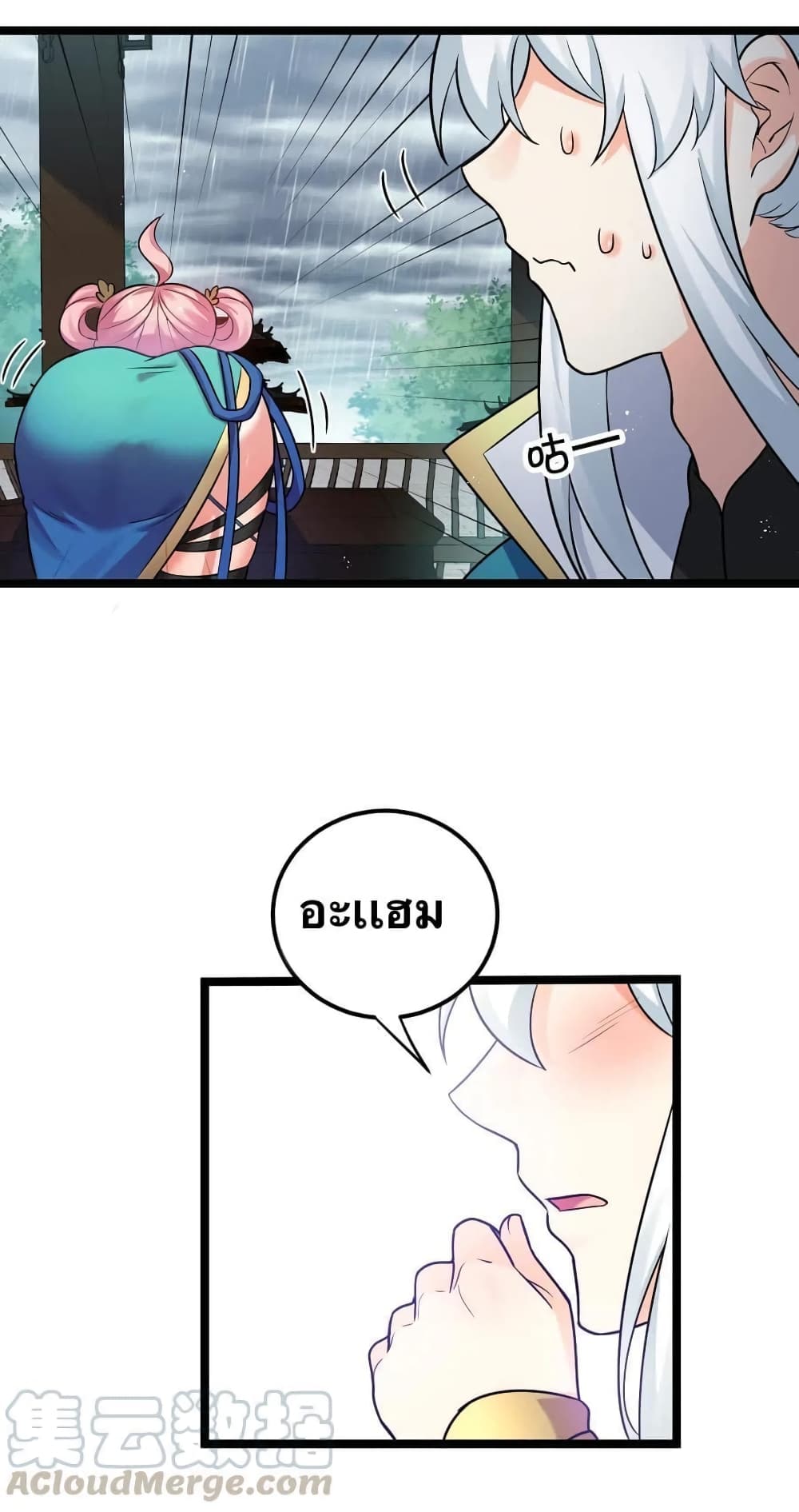 Godsian Masian from Another World 19 แปลไทย