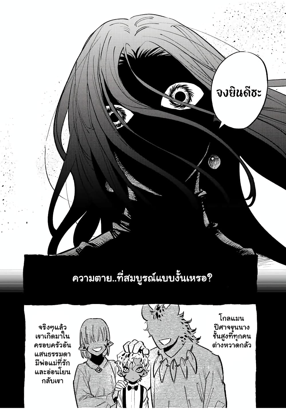 Fuguushoku [Kanteishi] ga Jitsu wa Saikyou Datta - Naraku de Kitaeta Saikyou no [Shingan] de Musou Suru 47.2 แปลไทย