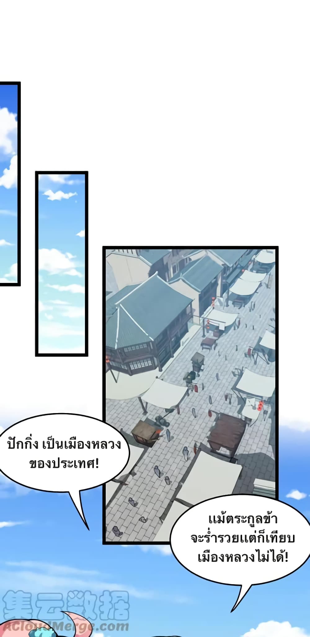 Godsian Masian from Another World 96 แปลไทย