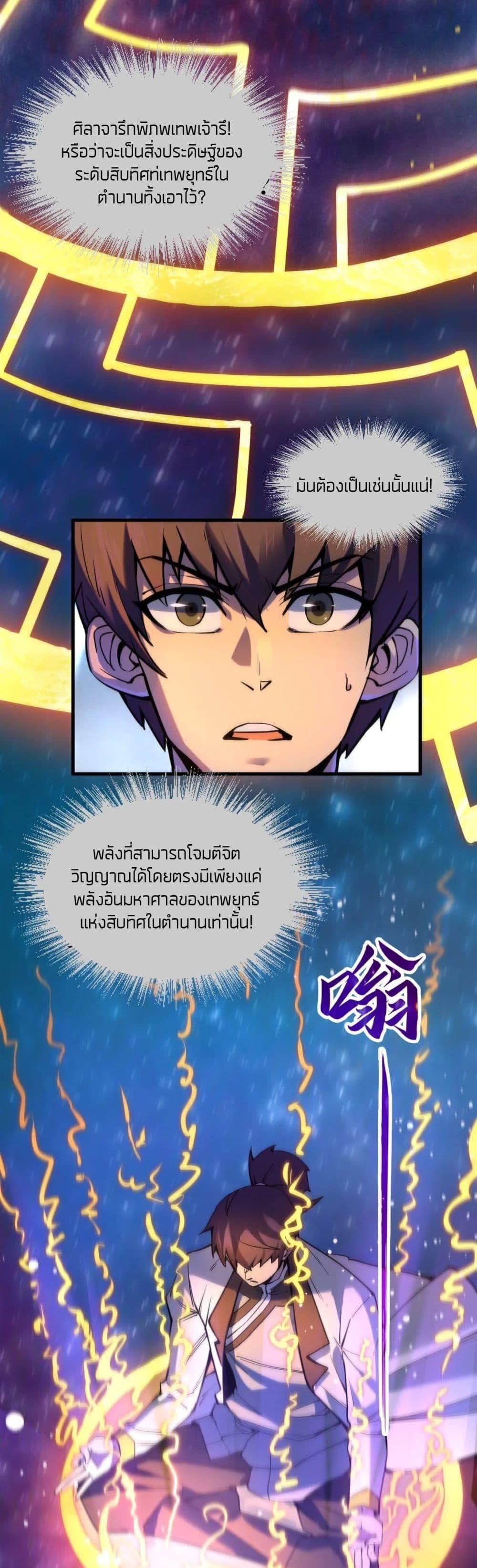 The Eternal Supreme 62 แปลไทย