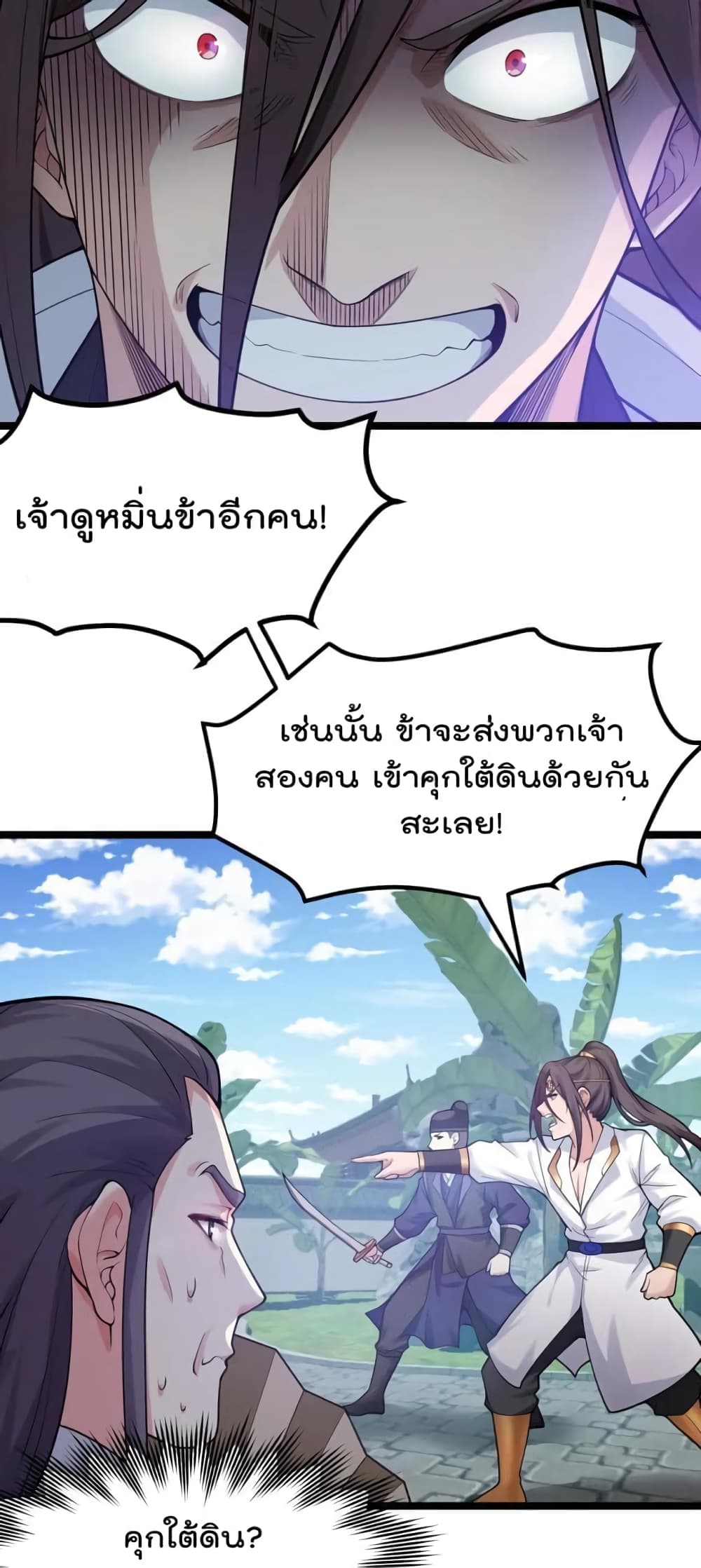 Godsian Masian from Another World 114 แปลไทย