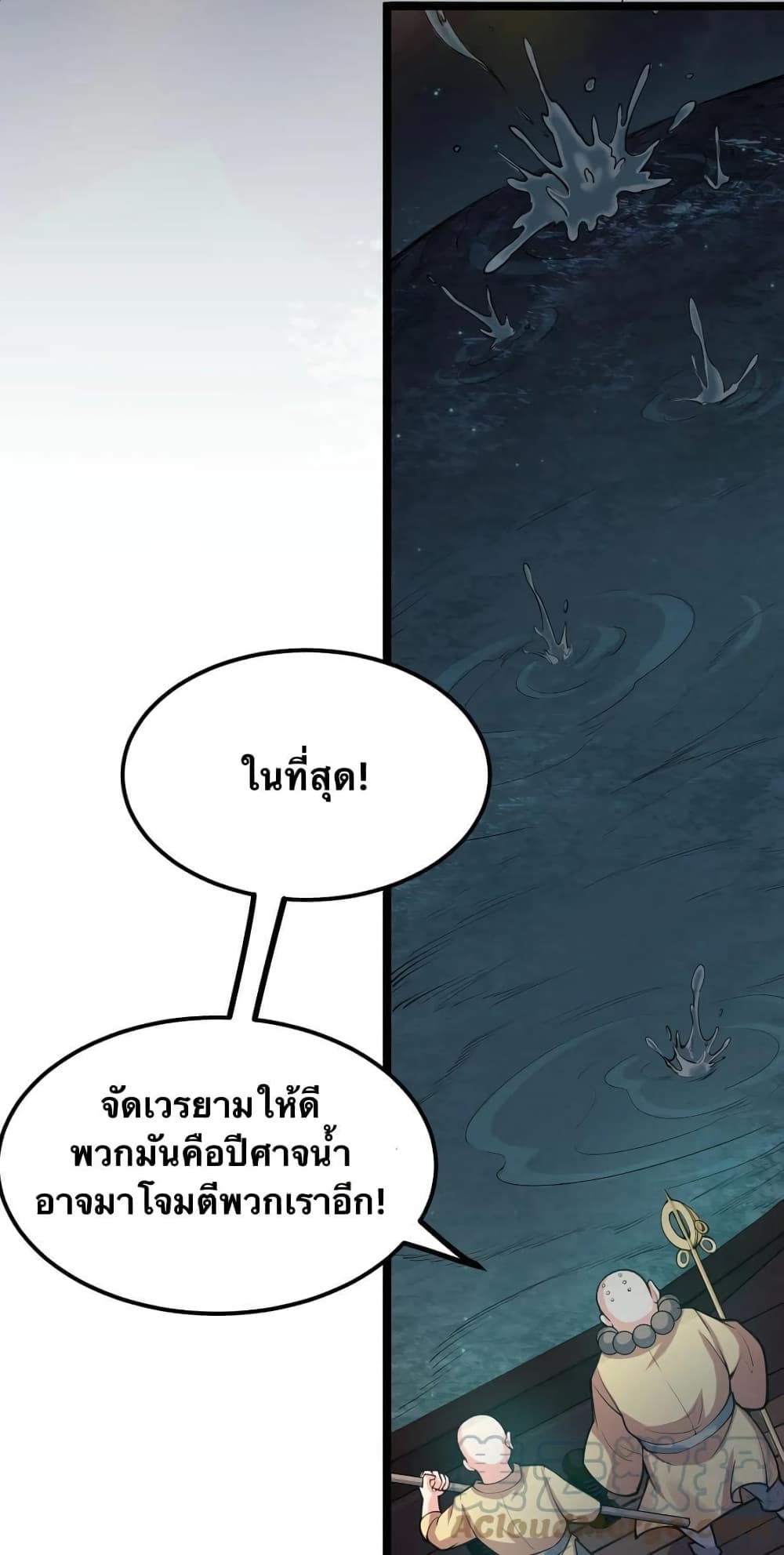 Godsian Masian from Another World 60 แปลไทย