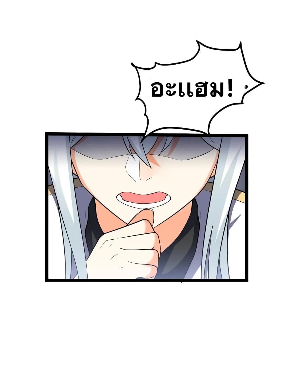 Godsian Masian from Another World 1 แปลไทย