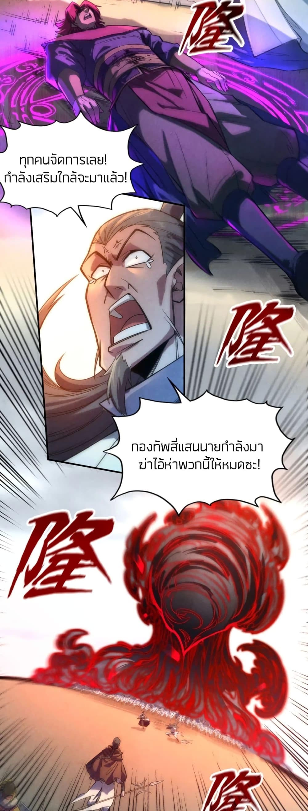 The Eternal Supreme 90 แปลไทย